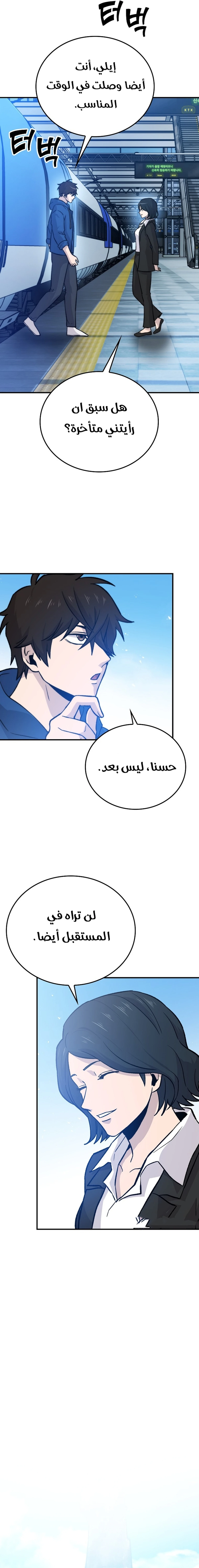Demon Lord Leveling Up With Martial Arts (مترجم) chapter 19 — page 24