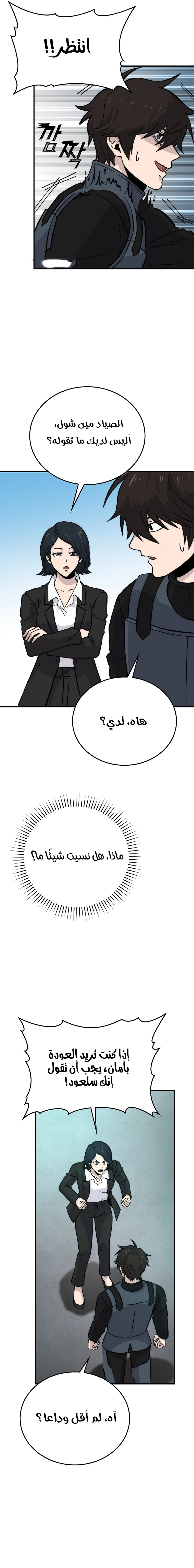 Demon Lord Leveling Up With Martial Arts (مترجم) chapter 19 — page 27