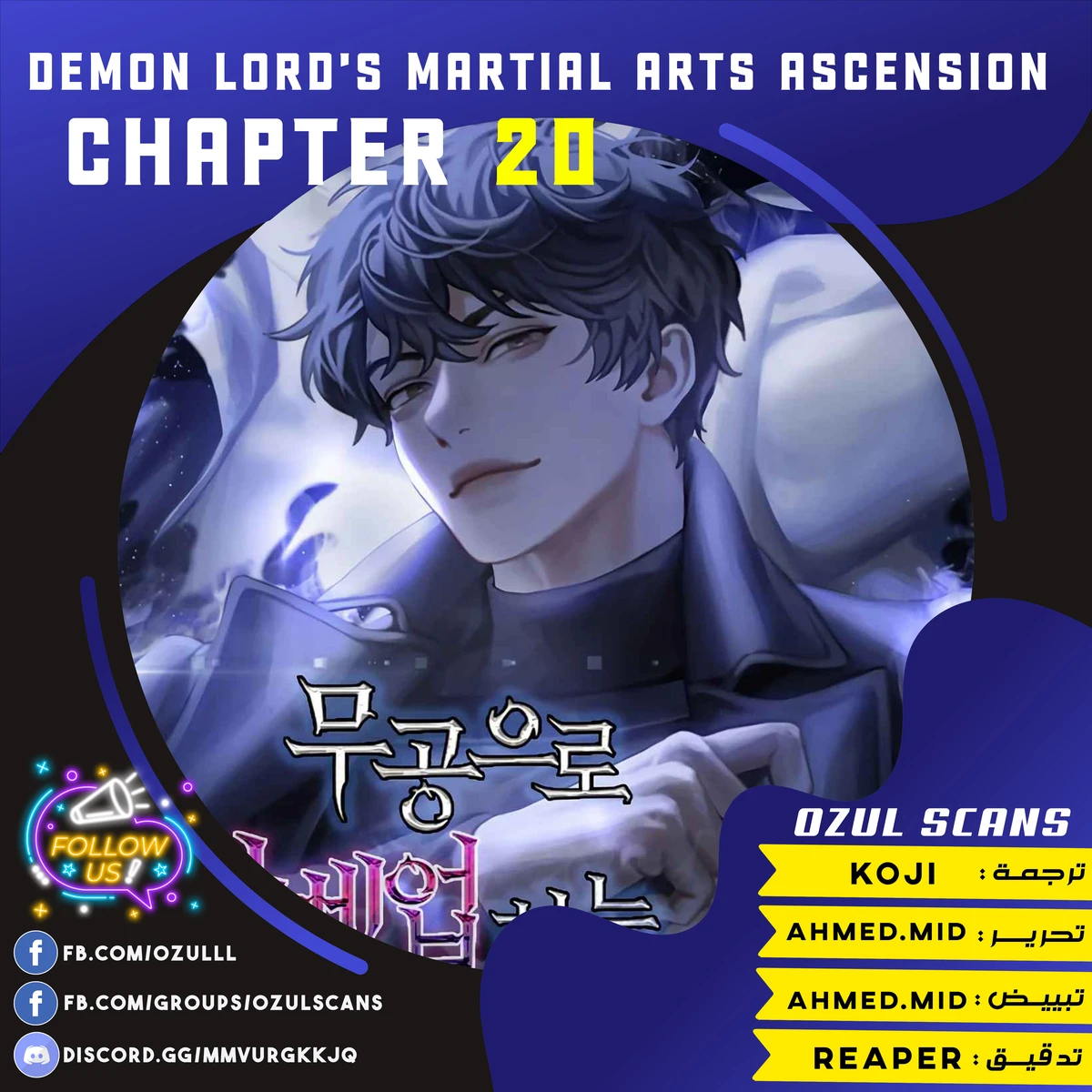 Demon Lord Leveling Up With Martial Arts (مترجم) chapter 20 — page 1
