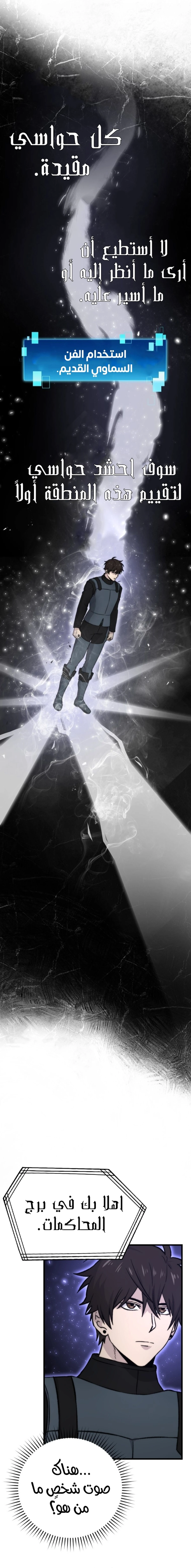 Demon Lord Leveling Up With Martial Arts (مترجم) chapter 20 — page 4
