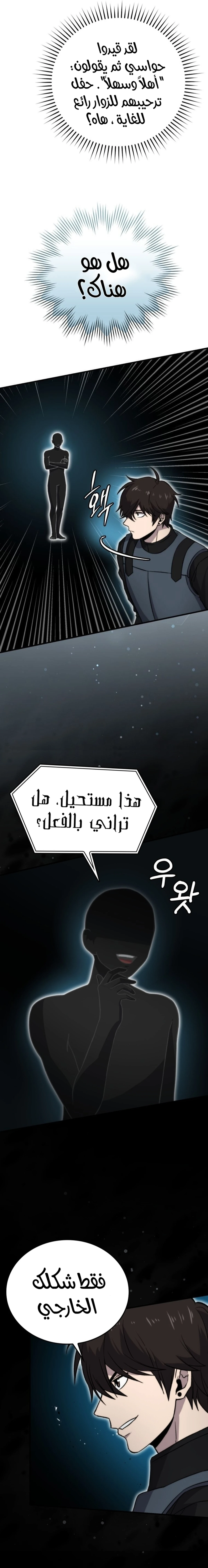 Demon Lord Leveling Up With Martial Arts (مترجم) chapter 20 — page 5