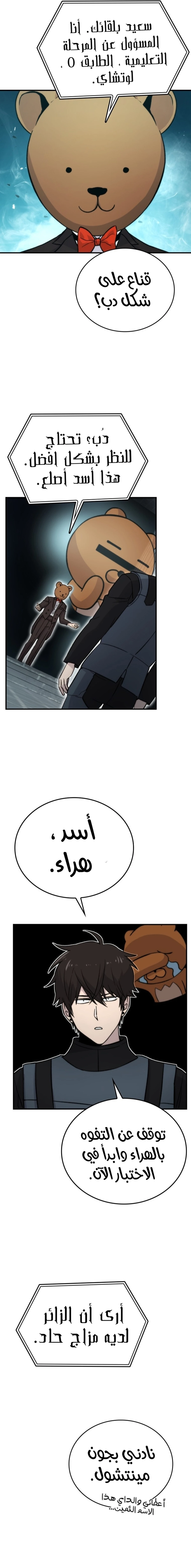 Demon Lord Leveling Up With Martial Arts (مترجم) chapter 20 — page 7