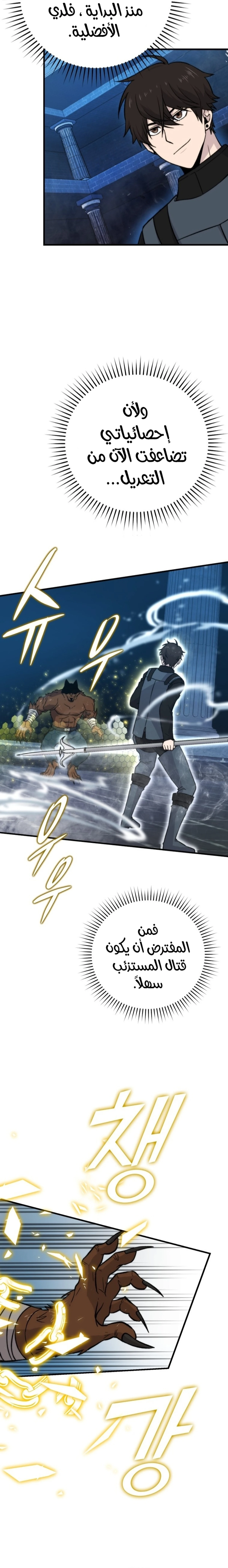 Demon Lord Leveling Up With Martial Arts (مترجم) chapter 20 — page 13