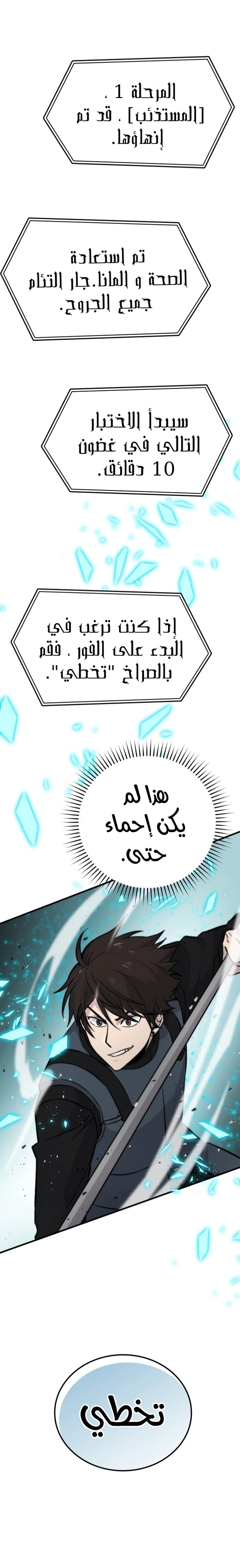 Demon Lord Leveling Up With Martial Arts (مترجم) chapter 20 — page 15