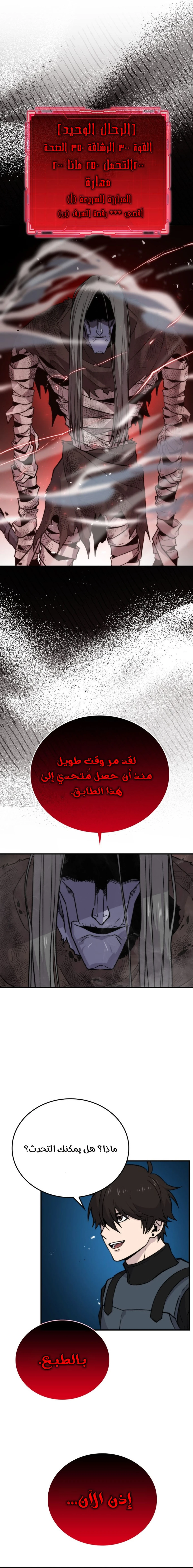 Demon Lord Leveling Up With Martial Arts (مترجم) chapter 20 — page 22