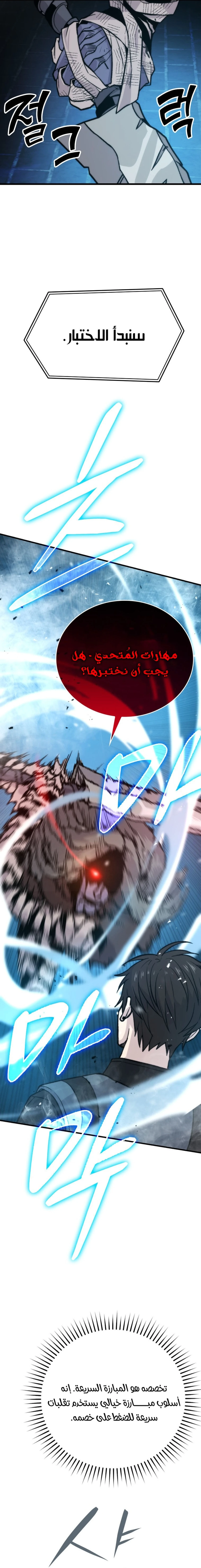 Demon Lord Leveling Up With Martial Arts (مترجم) chapter 20 — page 23