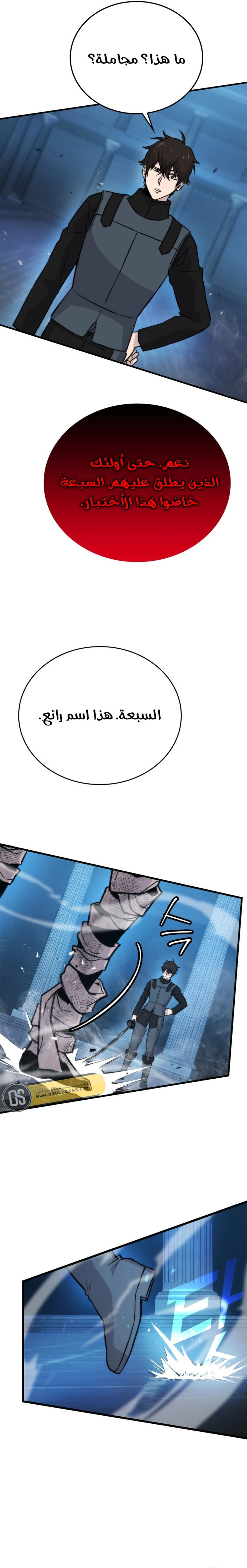Demon Lord Leveling Up With Martial Arts (مترجم) chapter 20 — page 26