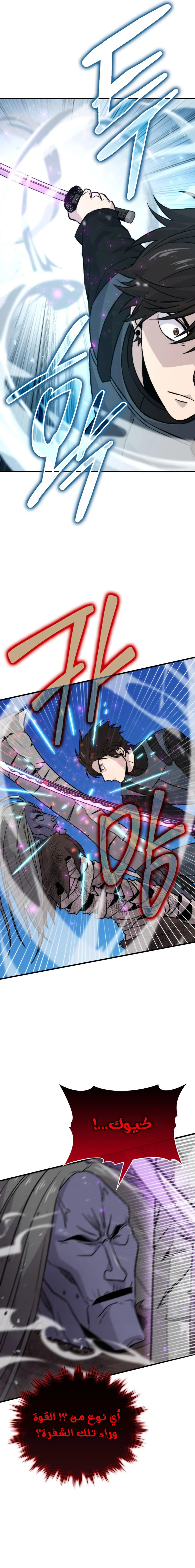 Demon Lord Leveling Up With Martial Arts (مترجم) chapter 20 — page 27