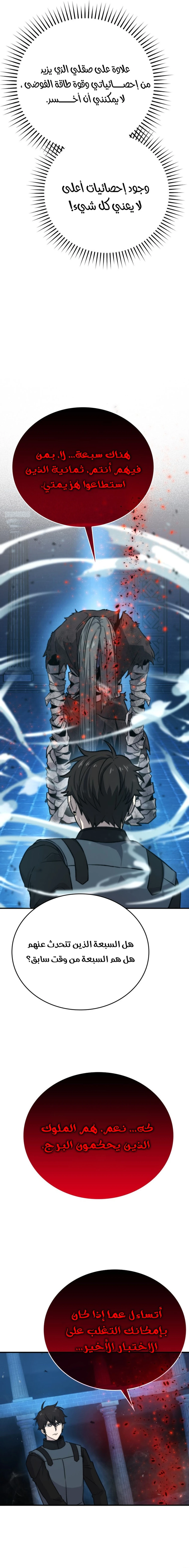 Demon Lord Leveling Up With Martial Arts (مترجم) chapter 20 — page 31