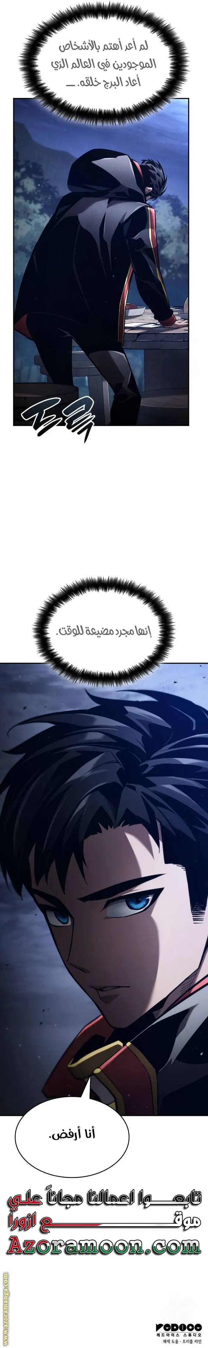 Boundless Necromancer الفصل 69 — صفحة 53