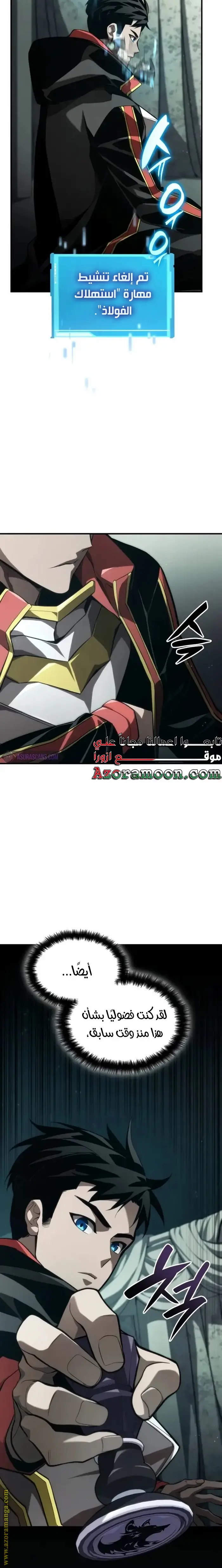 Boundless Necromancer الفصل 70 — صفحة 22