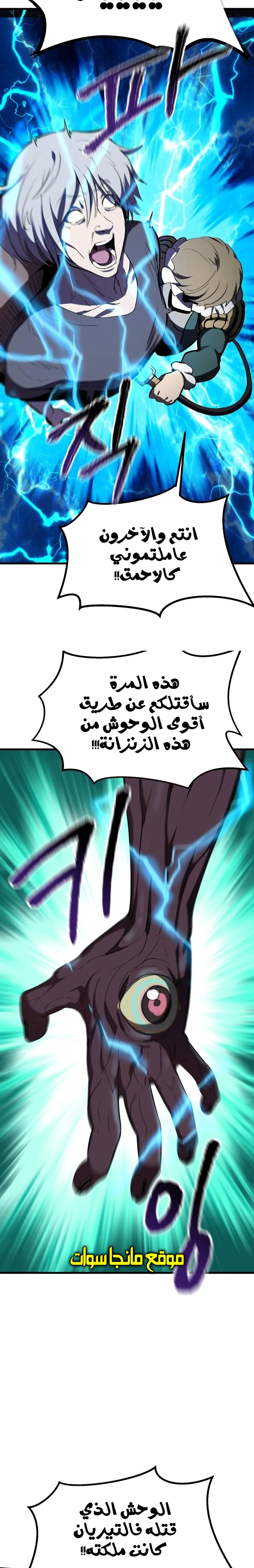 Survival Story of a Sword King in a Fantasy World الفصل 60 — صفحة 17