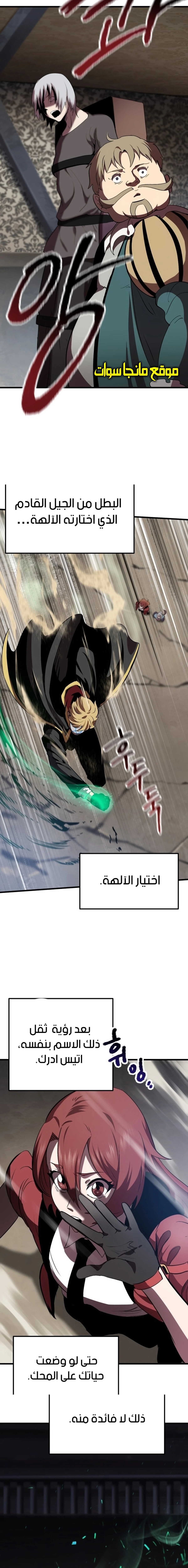 Survival Story of a Sword King in a Fantasy World الفصل 60 — صفحة 21