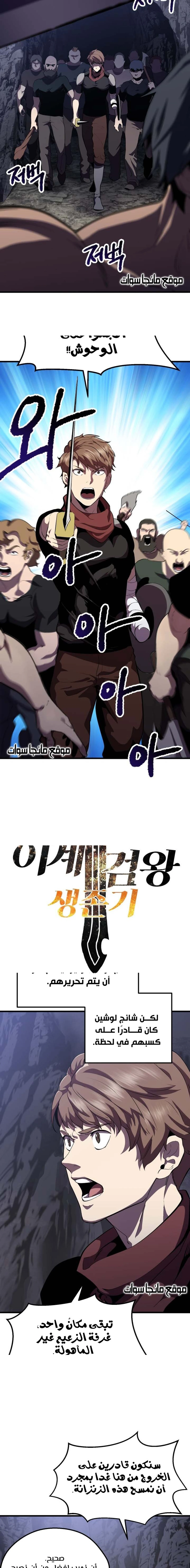 Survival Story of a Sword King in a Fantasy World الفصل 61 — صفحة 5