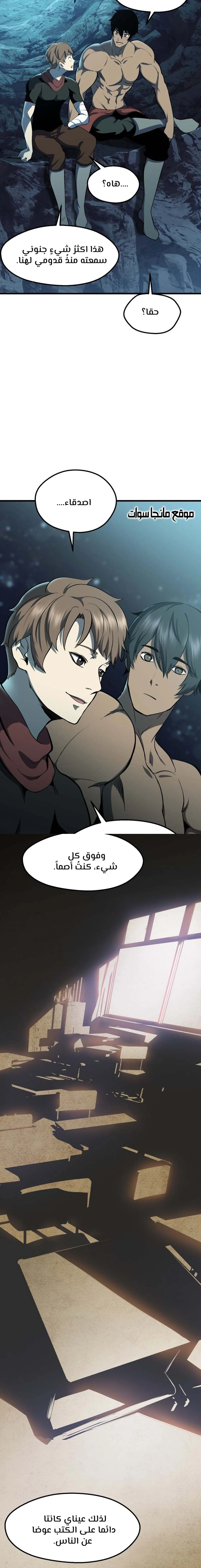 Survival Story of a Sword King in a Fantasy World الفصل 61 — صفحة 11