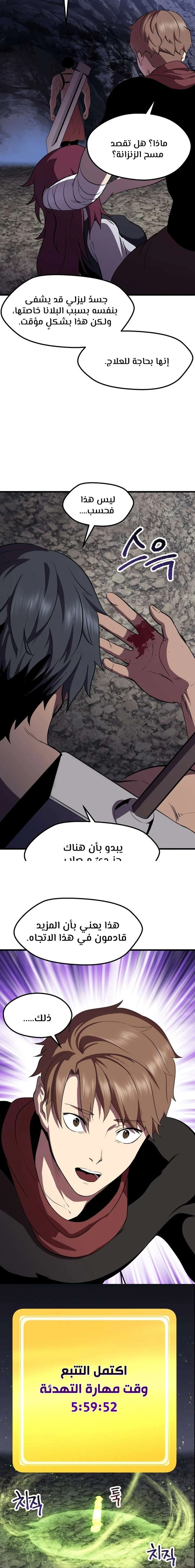 Survival Story of a Sword King in a Fantasy World الفصل 62 — صفحة 2
