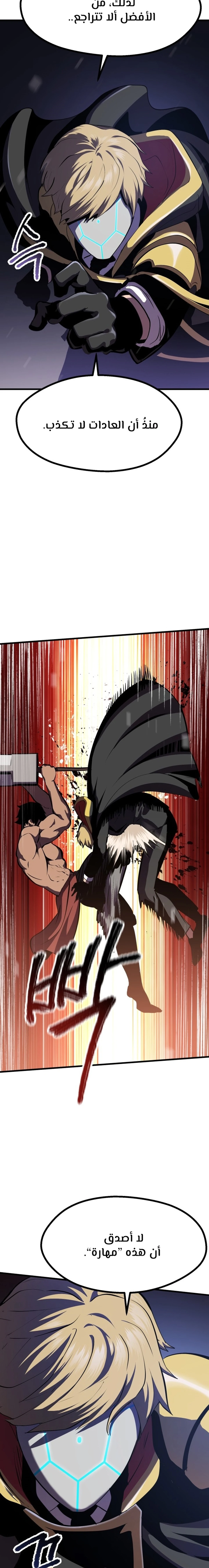 Survival Story of a Sword King in a Fantasy World الفصل 63 — صفحة 5