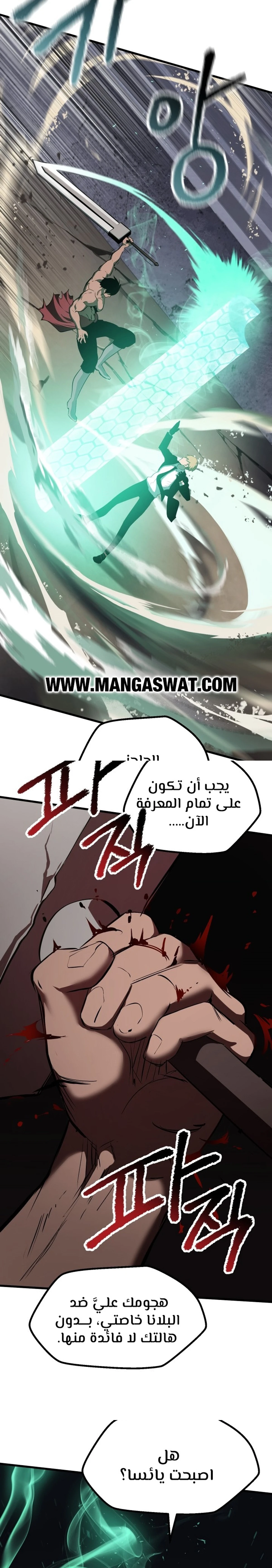 Survival Story of a Sword King in a Fantasy World الفصل 64 — صفحة 3