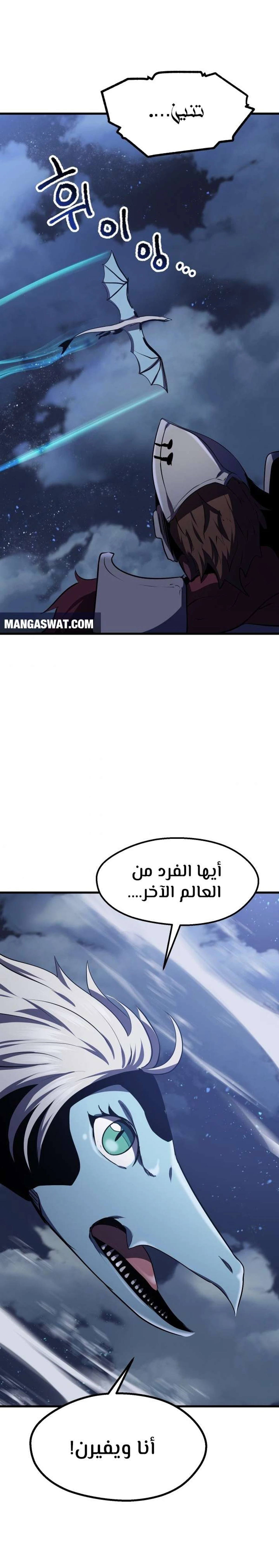 Survival Story of a Sword King in a Fantasy World الفصل 65 — صفحة 23