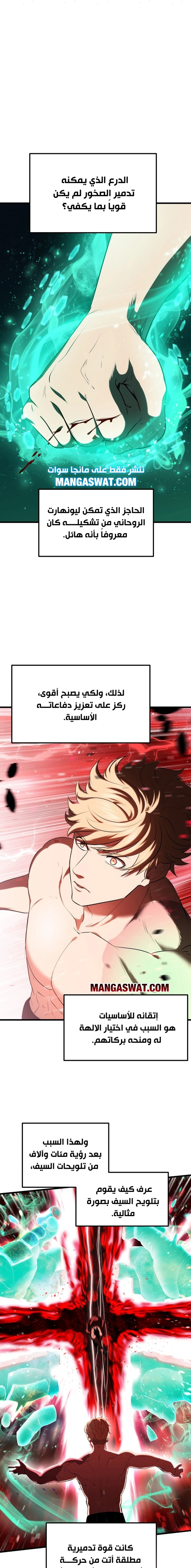 Survival Story of a Sword King in a Fantasy World الفصل 69 — صفحة 1