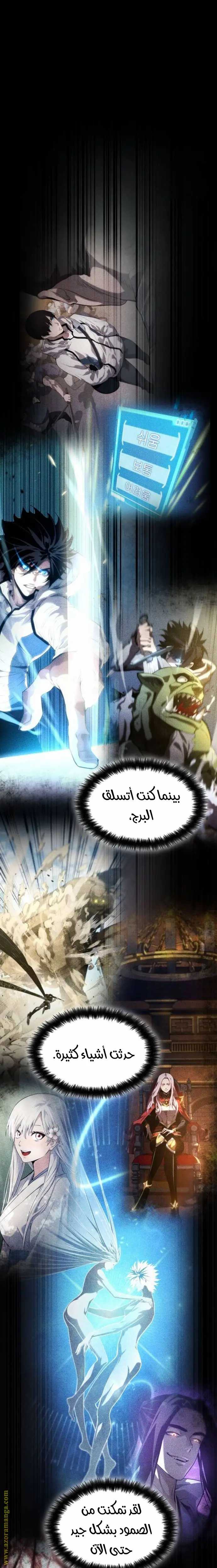 Boundless Necromancer الفصل 71 — صفحة 6