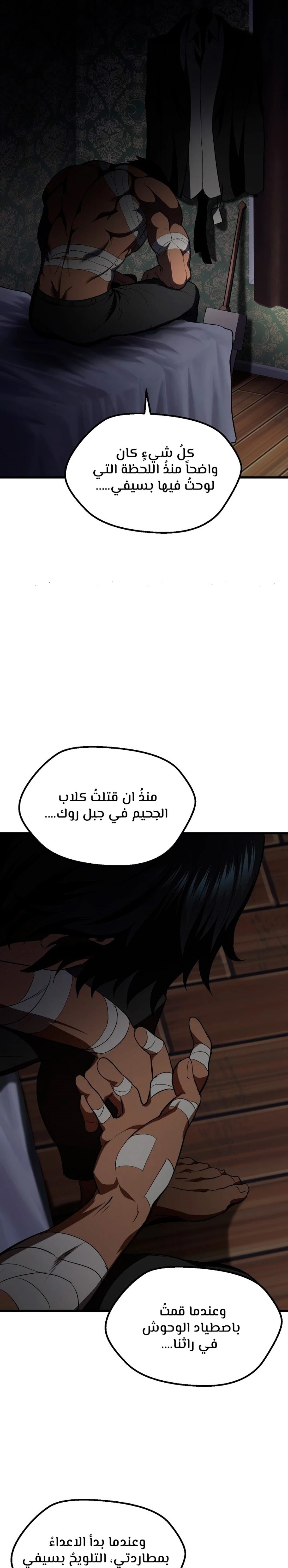 Survival Story of a Sword King in a Fantasy World الفصل 70 — صفحة 17