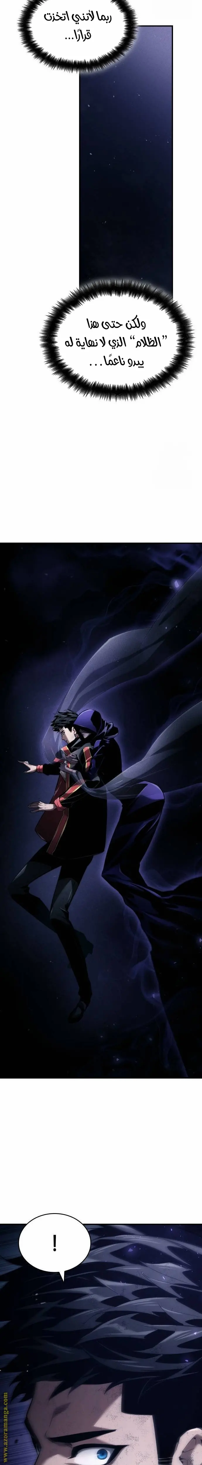 Boundless Necromancer الفصل 71 — صفحة 9