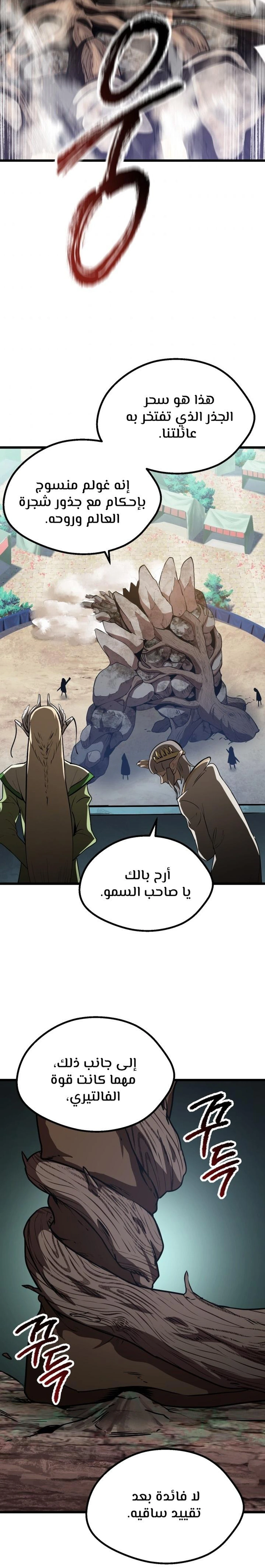 Survival Story of a Sword King in a Fantasy World الفصل 74 — صفحة 11