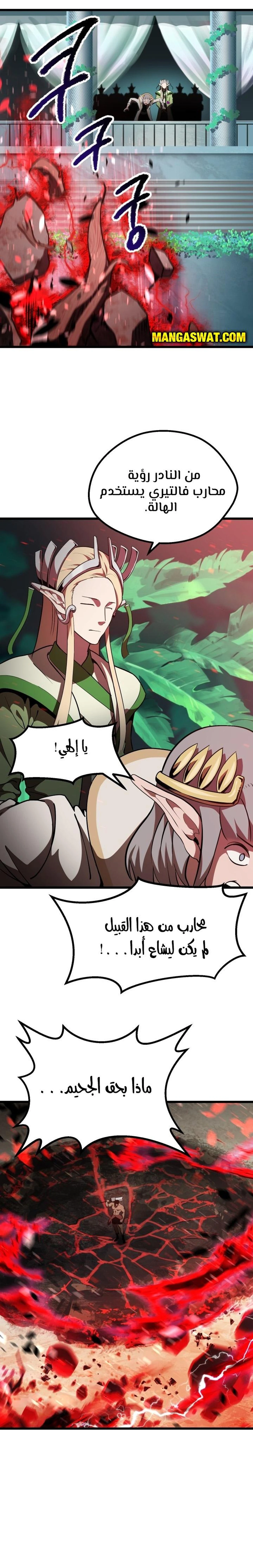 Survival Story of a Sword King in a Fantasy World الفصل 74 — صفحة 14