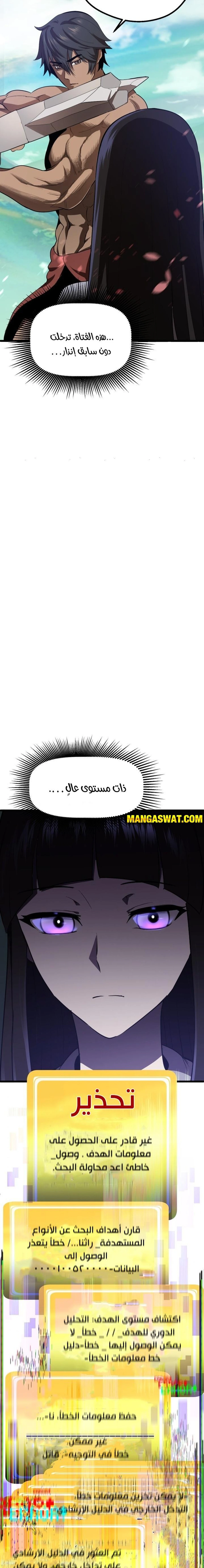 Survival Story of a Sword King in a Fantasy World الفصل 74 — صفحة 20