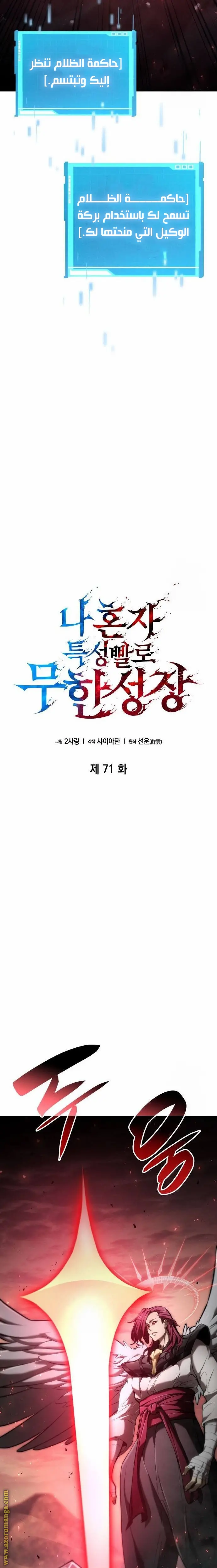 Boundless Necromancer الفصل 71 — صفحة 16
