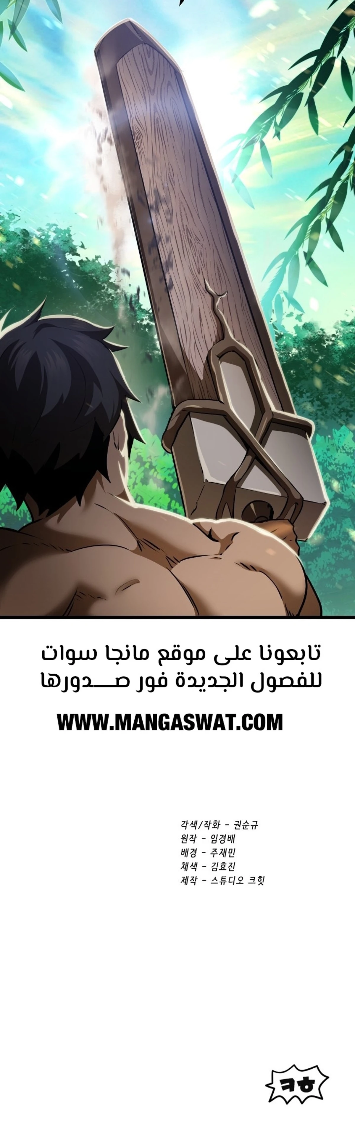 Survival Story of a Sword King in a Fantasy World الفصل 75 — صفحة 20