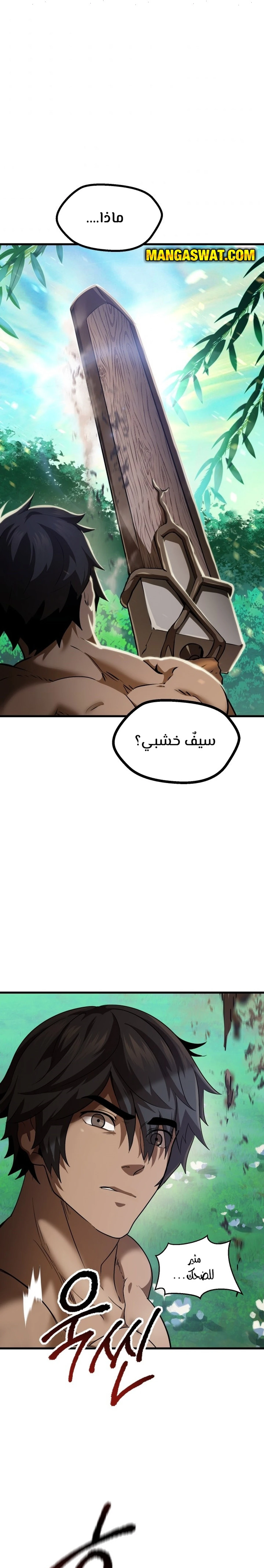 Survival Story of a Sword King in a Fantasy World الفصل 76 — صفحة 1
