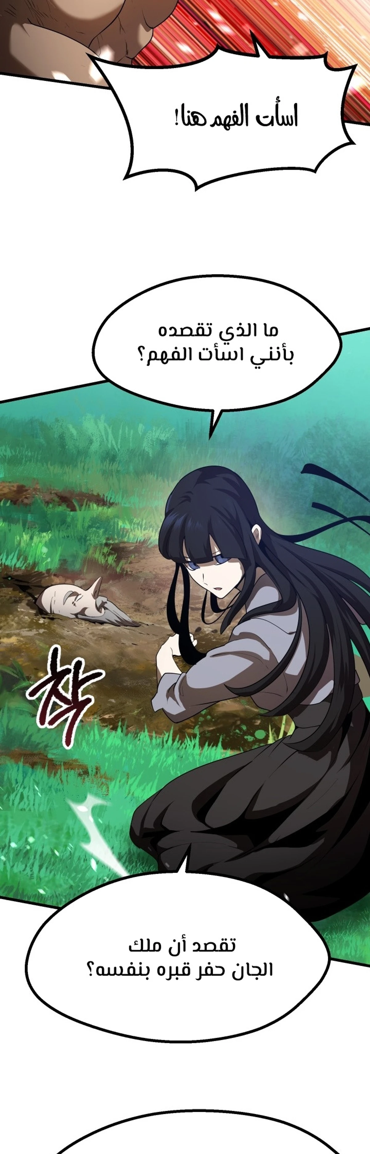 Survival Story of a Sword King in a Fantasy World الفصل 76 — صفحة 5
