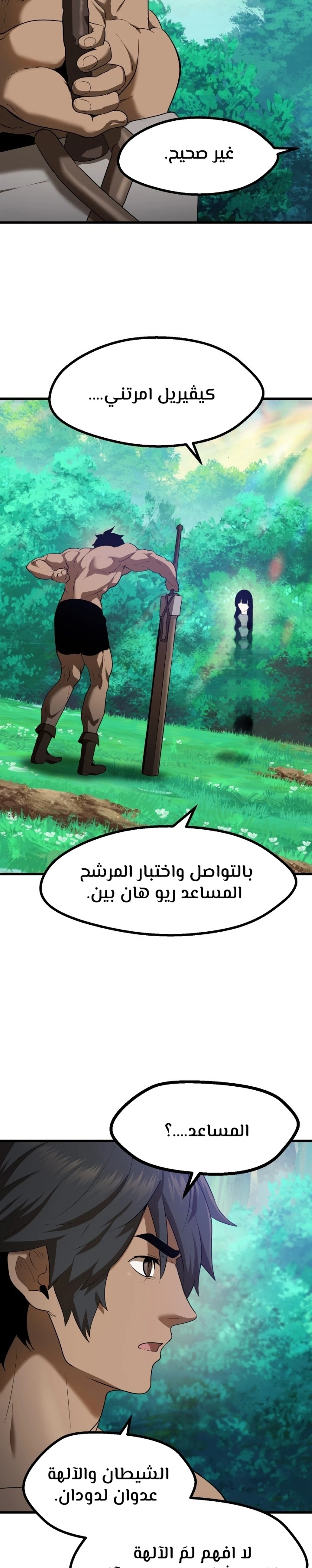 Survival Story of a Sword King in a Fantasy World الفصل 76 — صفحة 10