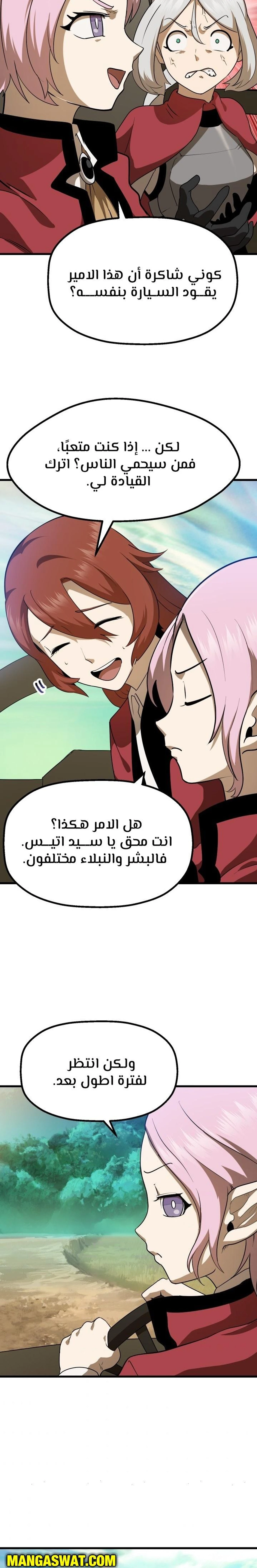 Survival Story of a Sword King in a Fantasy World الفصل 78 — صفحة 9