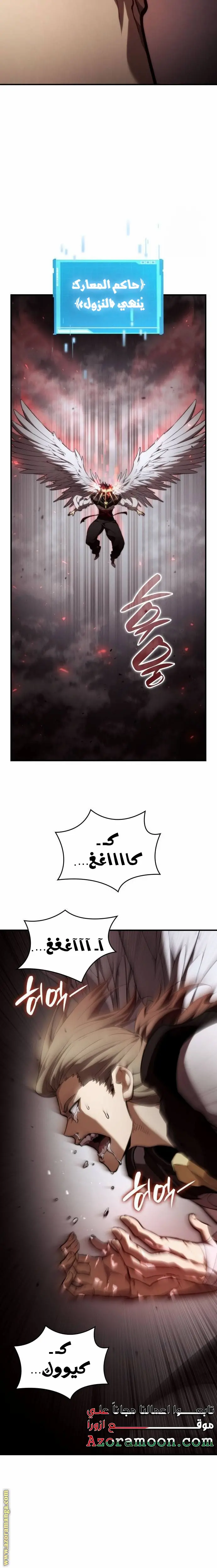 Boundless Necromancer الفصل 71 — صفحة 22