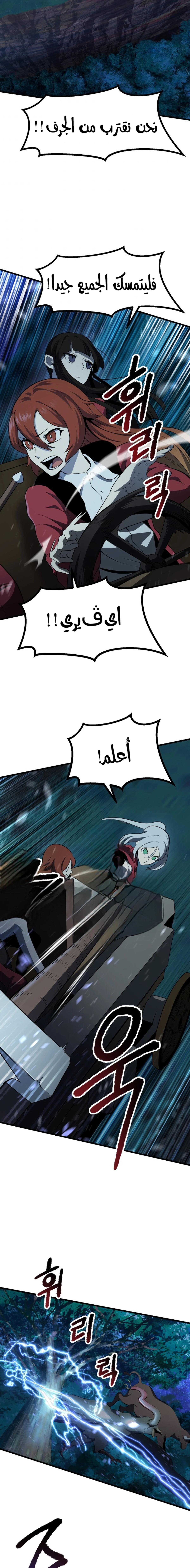 Survival Story of a Sword King in a Fantasy World الفصل 79 — صفحة 7