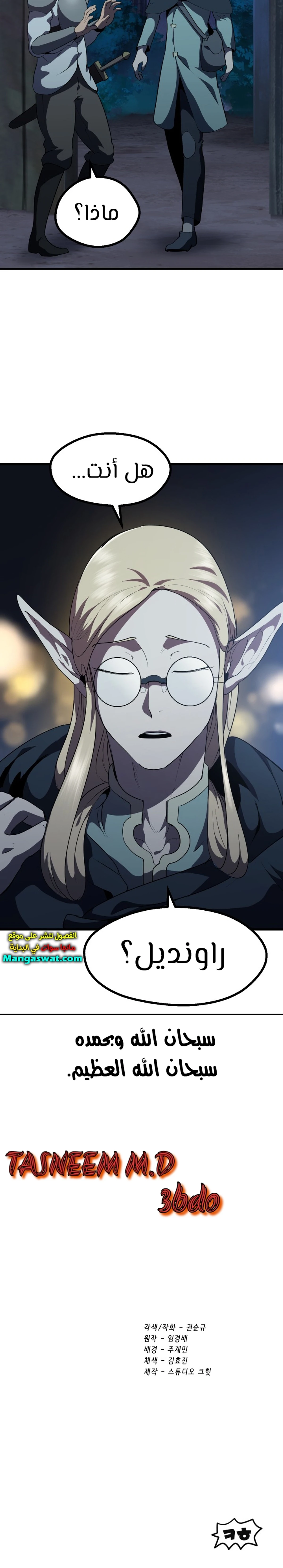 Survival Story of a Sword King in a Fantasy World الفصل 79 — صفحة 19