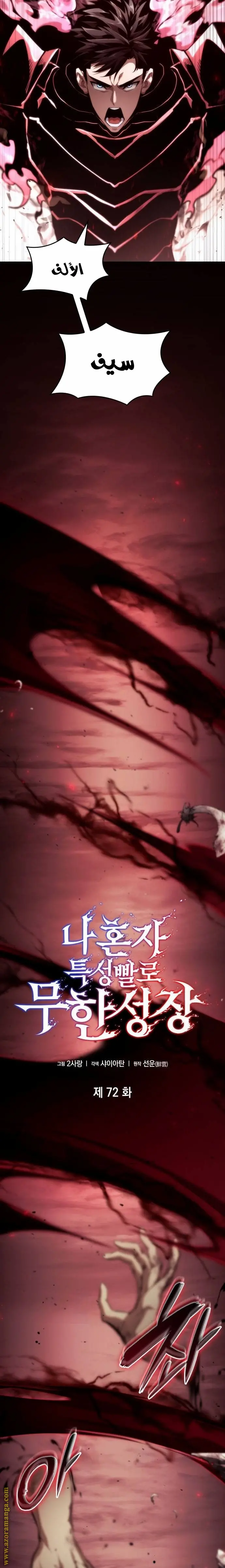 Boundless Necromancer الفصل 72 — صفحة 10