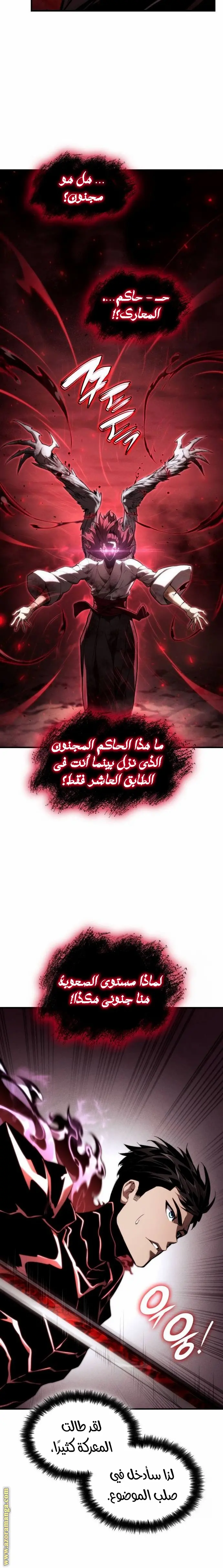Boundless Necromancer الفصل 72 — صفحة 13