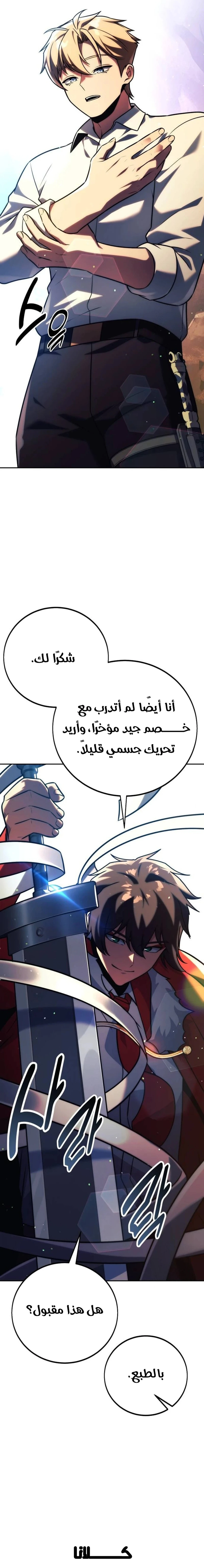 The Extra’s Academy Survival Guide الفصل 61 — صفحة 28