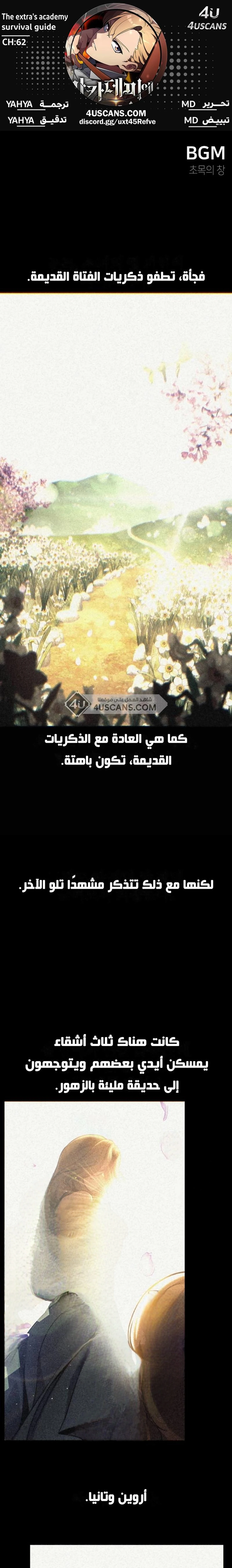 The Extra’s Academy Survival Guide الفصل 62 — صفحة 1