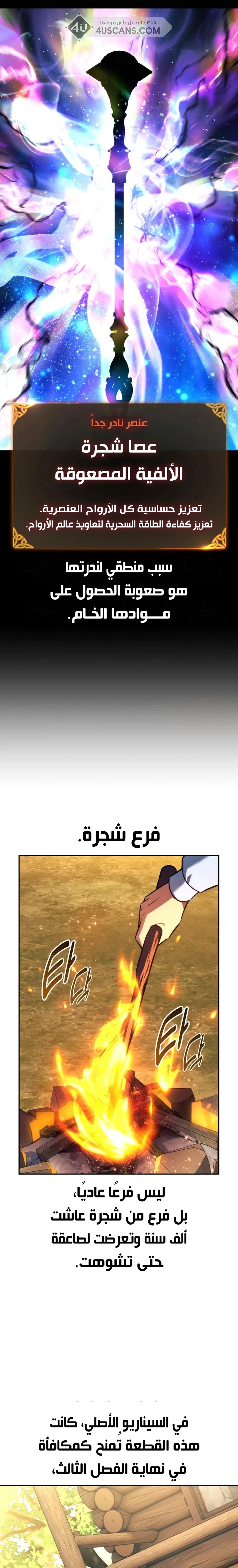 The Extra’s Academy Survival Guide الفصل 65 — صفحة 13