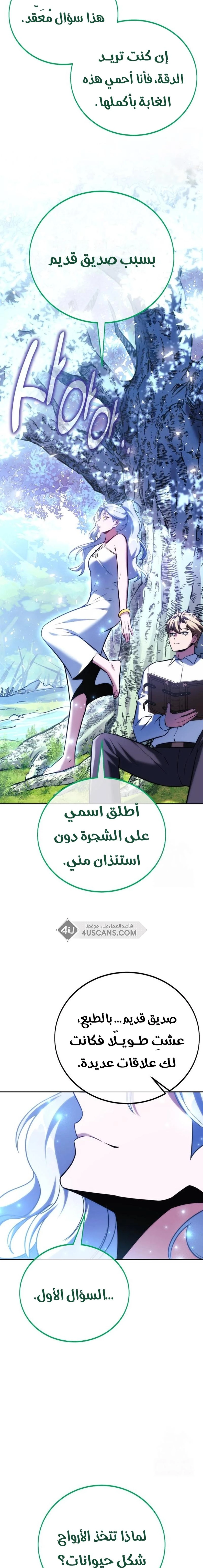 The Extra’s Academy Survival Guide الفصل 66 — صفحة 4