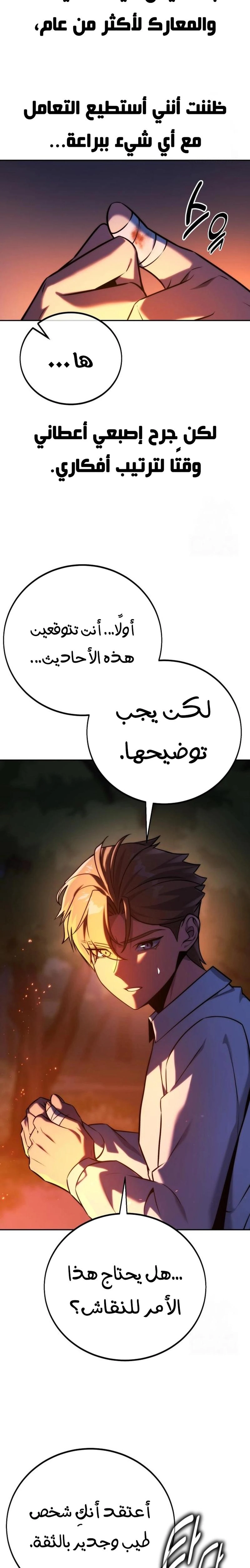 The Extra’s Academy Survival Guide الفصل 66 — صفحة 14