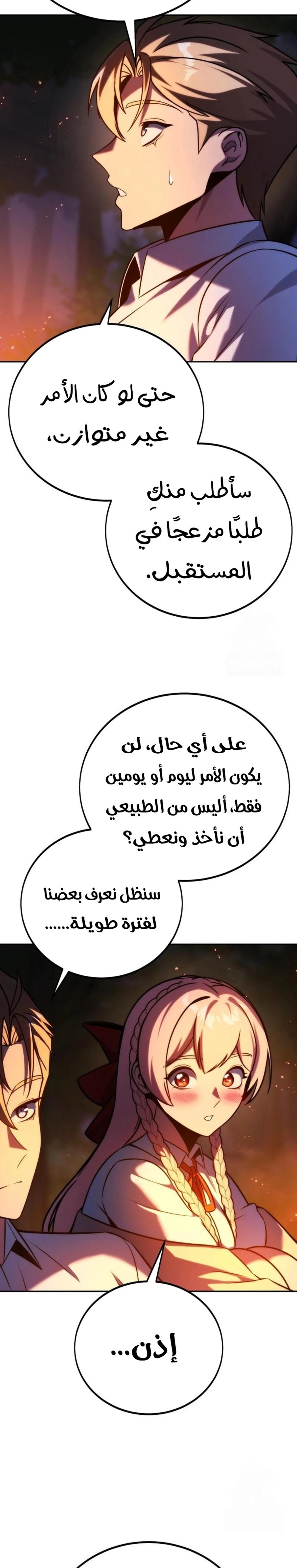 The Extra’s Academy Survival Guide الفصل 66 — صفحة 22