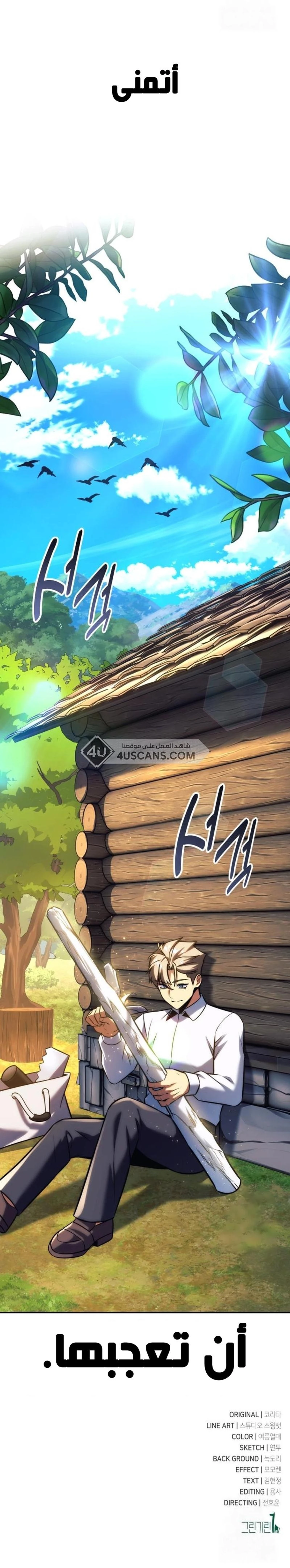 The Extra’s Academy Survival Guide الفصل 66 — صفحة 31