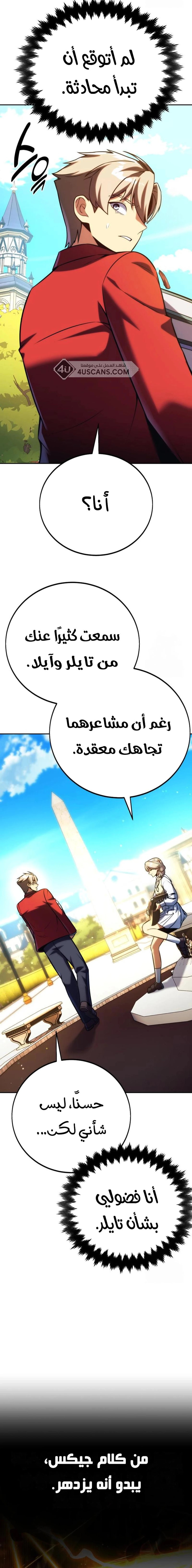 The Extra’s Academy Survival Guide الفصل 67 — صفحة 6