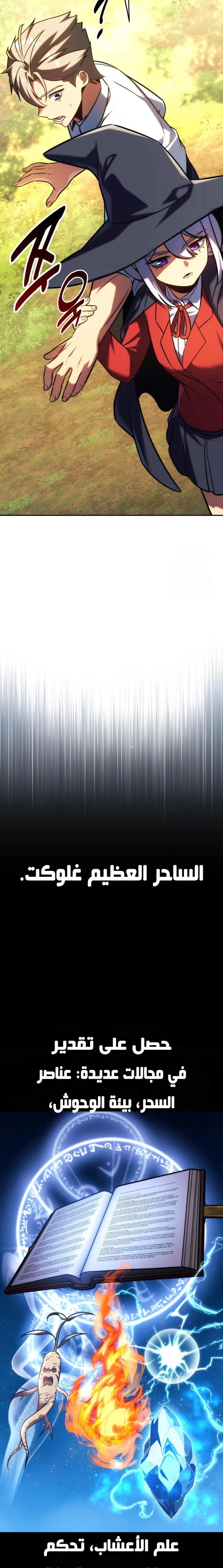 The Extra’s Academy Survival Guide الفصل 67 — صفحة 12